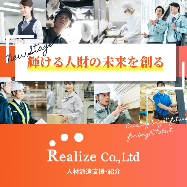 株式会社リアライズ
